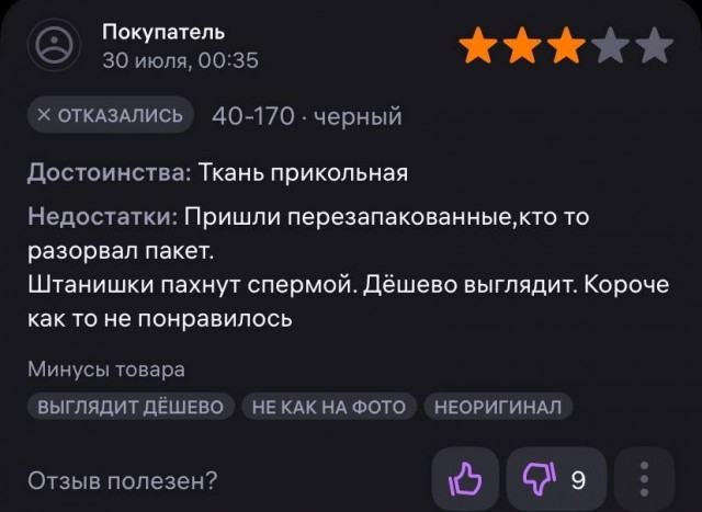 Отзывы на товары и услуги из Сети
