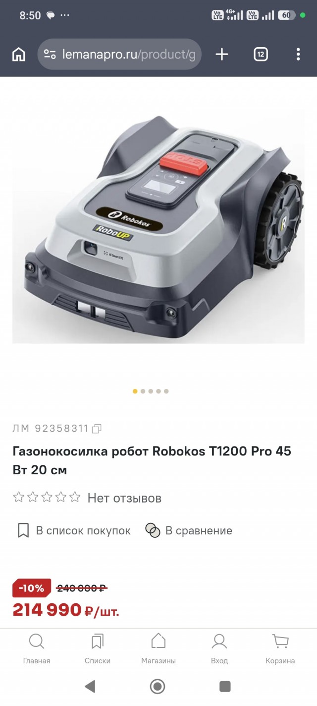Сынок, я там новую газонокосилку прикупил