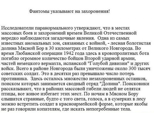 Мистические, странные факты Великой Отечественной