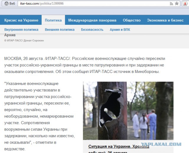Российские военные случайно пересекли границу