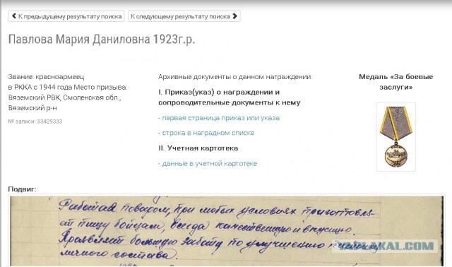 А вы нашли своих дедов?