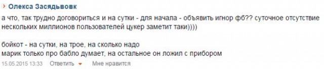 Укры негодоют и посылают лучи поноса Цукербергу