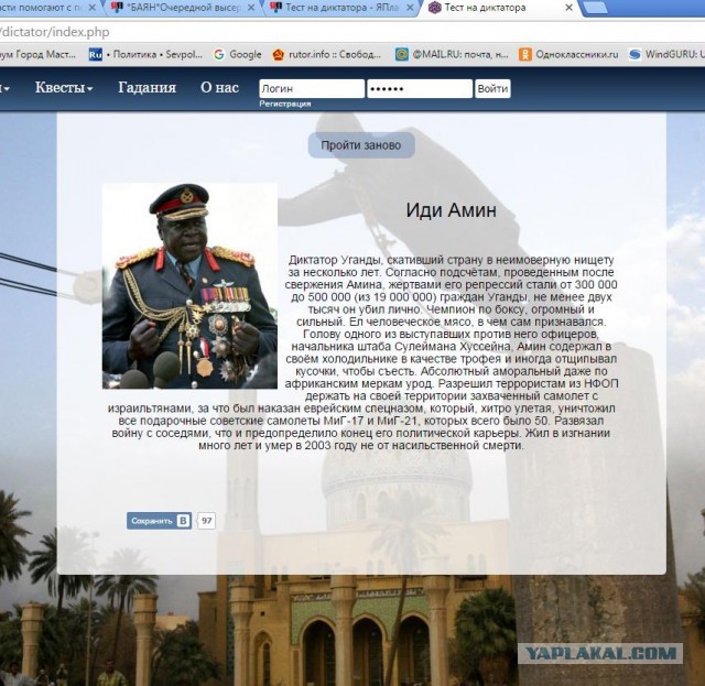 Тест на диктатора