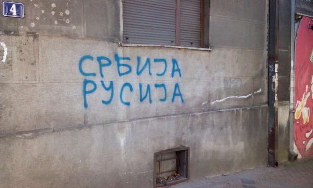 Сербия. Глупые заметки одной бабы.
