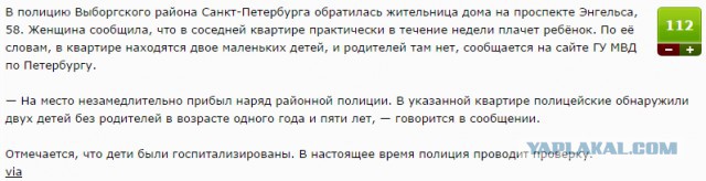Родители на неделю оставили одних в квартире младенца и 5-летнего ребёнка