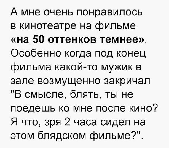 Зря ходил