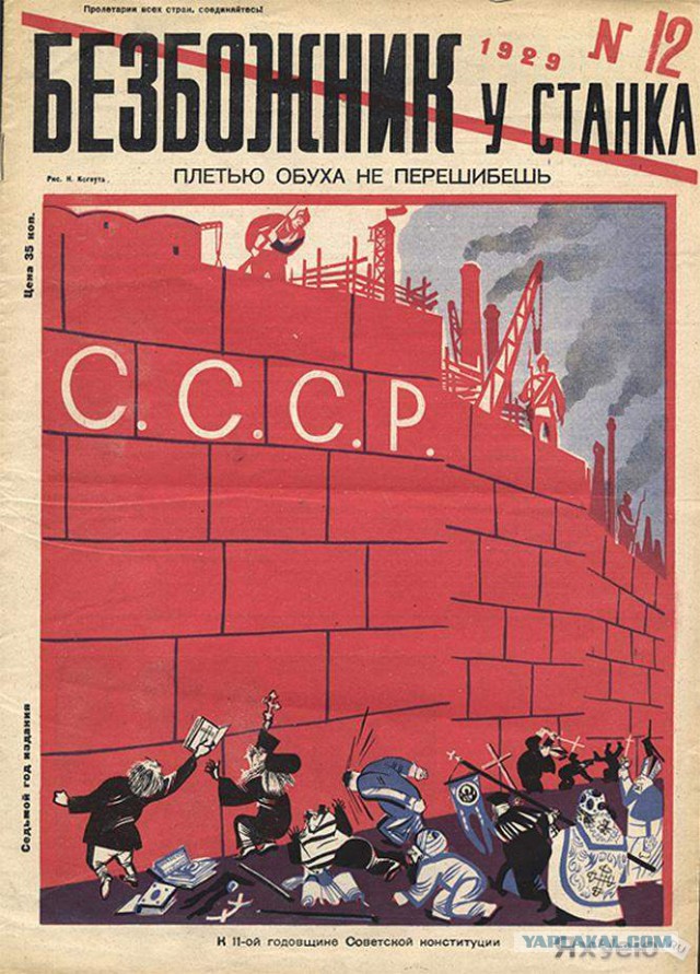 Советская антирелигиозная пропаганда