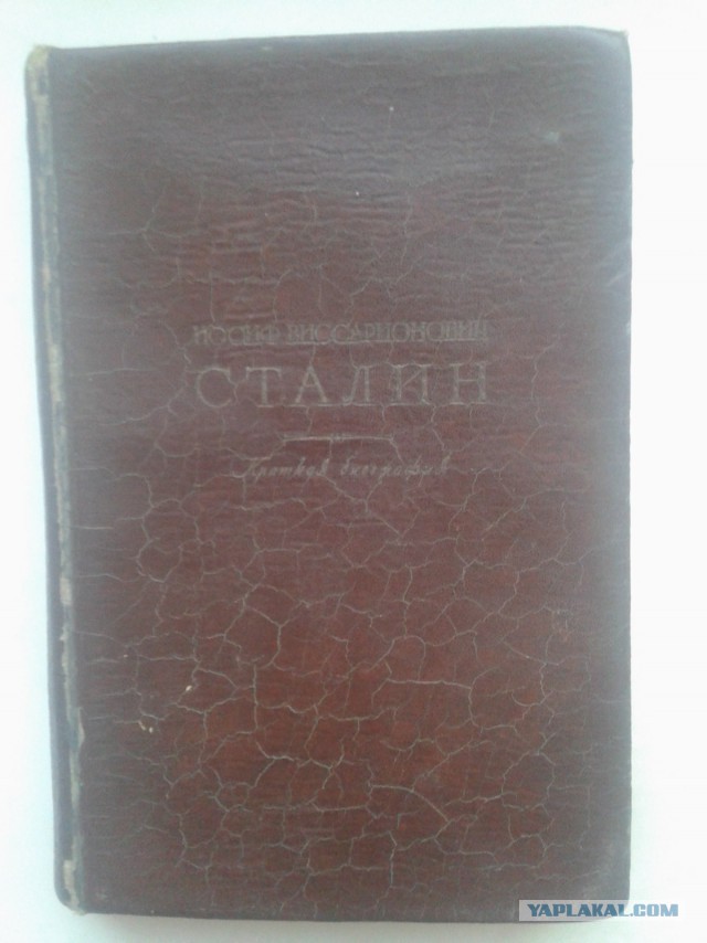 Нашел книгу 1947 г. "Сталин биография"