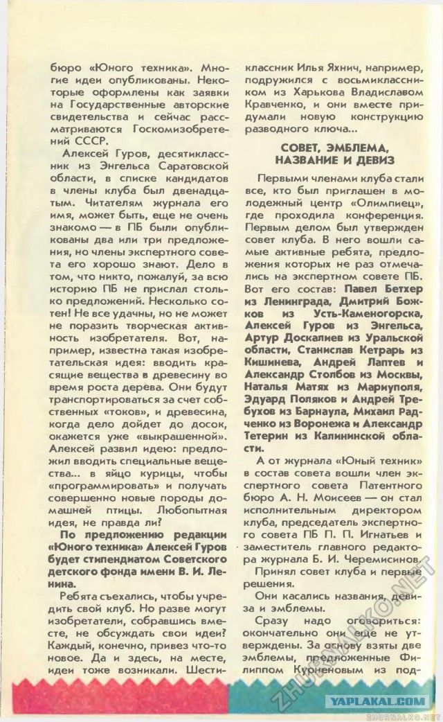 Сти́вен Хо́кинг в журнале Юный Техник 8 выпуск 90 год