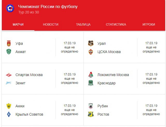 РПЛ 2018-2019(часть II)