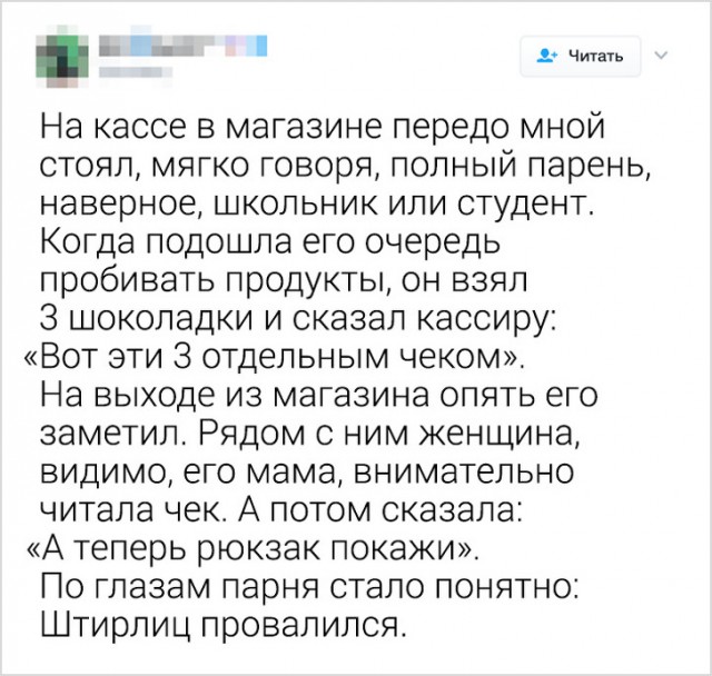 Люди, которые выдали себя с головой