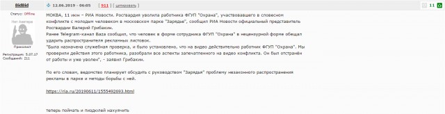 Росгвардия уволила охранника, оскорбившего промоутера в парке "Зарядье"