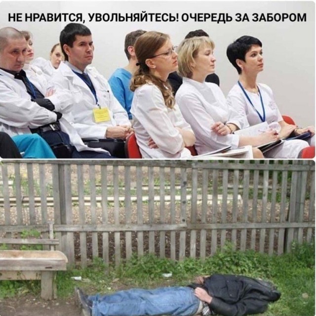 "Не нравится - увольняйтесь"