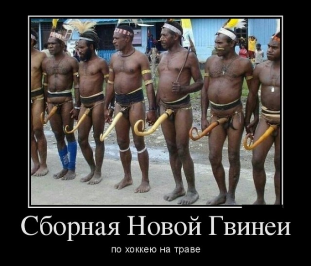 Невероятные факты про Папуа — Новая Гвинея