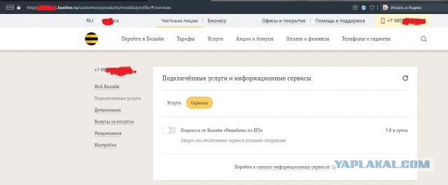 Билайн совсем офигел.