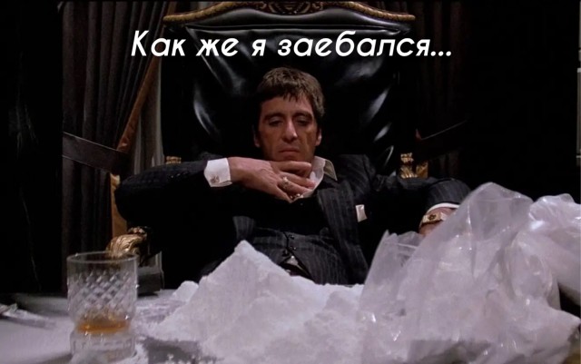 Aль Пaчино: пpoчтите этo, ecли вы от вceго ycтали