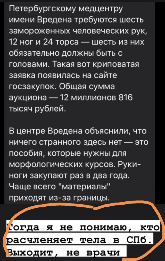 В Санкт-Петербурге институт травматологии имени Вредена объявили о закупке частей тел