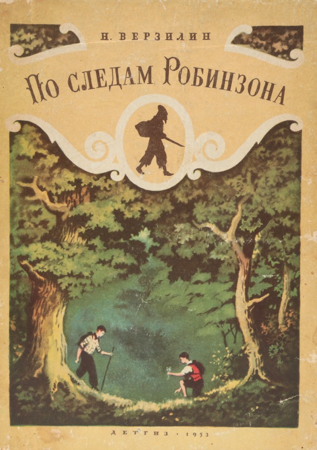 Четыре любимые книги детства