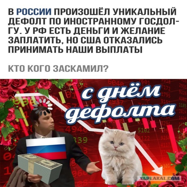 Bloomberg: в Российской Федерации наступил дефолт