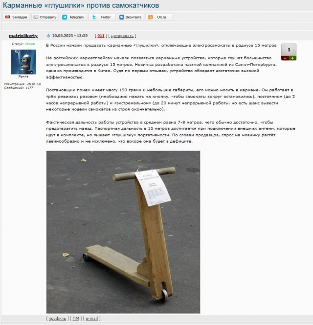 В России начали продавать карманные «глушилки», отключающие электросамокаты в радиусе 15 метров