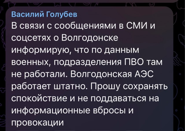 В Волгодонске отработало ПВО