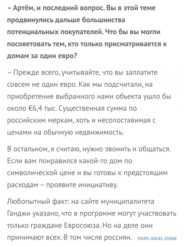 7 лет назад итальянский город начал продавать дома всем желающим за €1. Результаты впечатляют