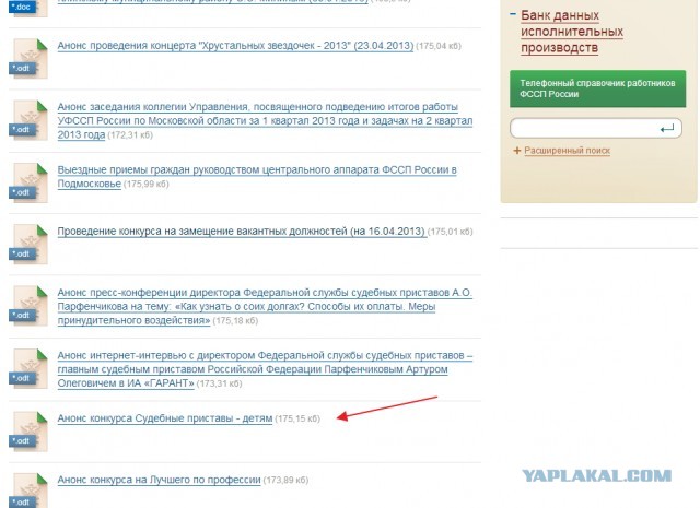 Замглавы УФССП Подмосковья задержали антипедофилы