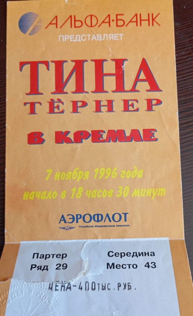Из интервью соорганизатора гастролей Тины Тёрнер в Москве певицы Надежды Соловьёвой