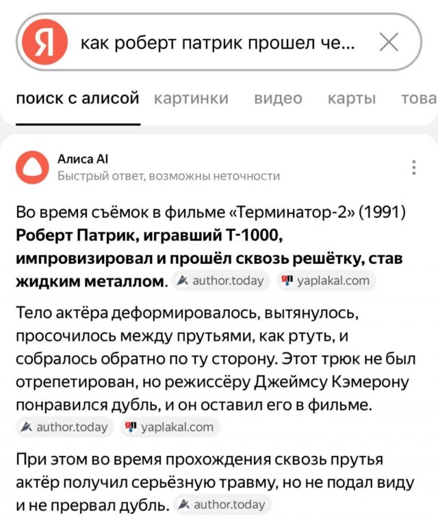 Где ищет ответы на вопросы Алиса AI