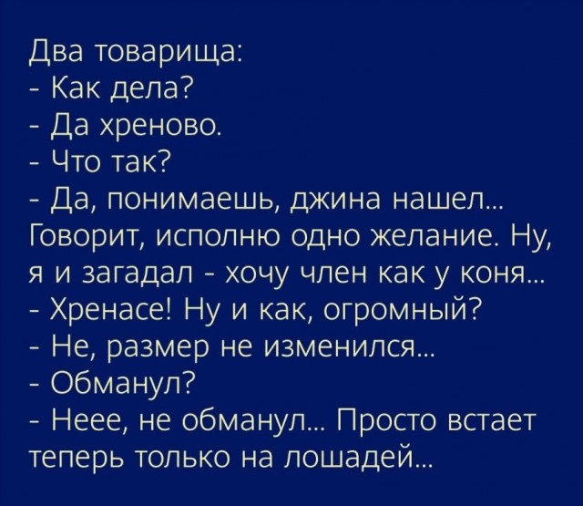 А давайте как в старые добрые времена. По анекдотам. Без политоты, и прочей хрени