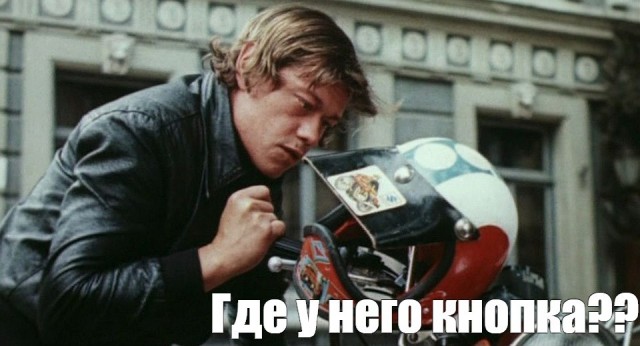 Началось?