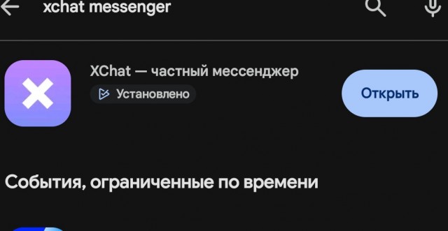 Тема ни о чём, про новый мессенджер x chat