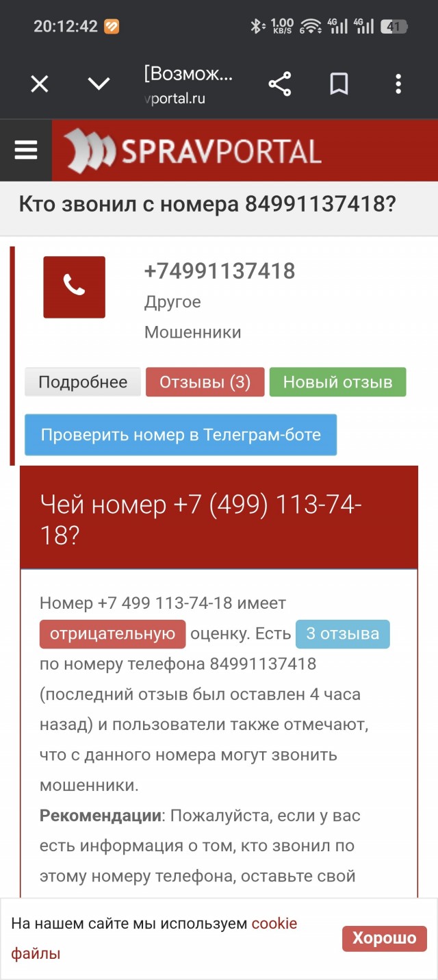 Опять мошенники!