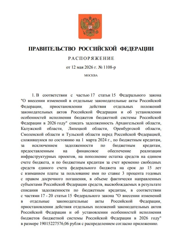 Правительство спишет долги по кредитам шести регионам РФ
