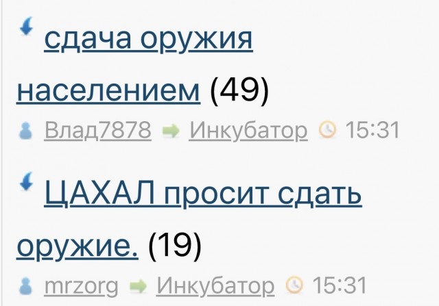ЦАХАЛ просит сдать оружие.
