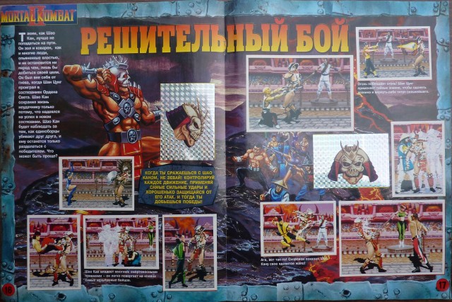 Журнал с наклейками 'Mortal Combat'