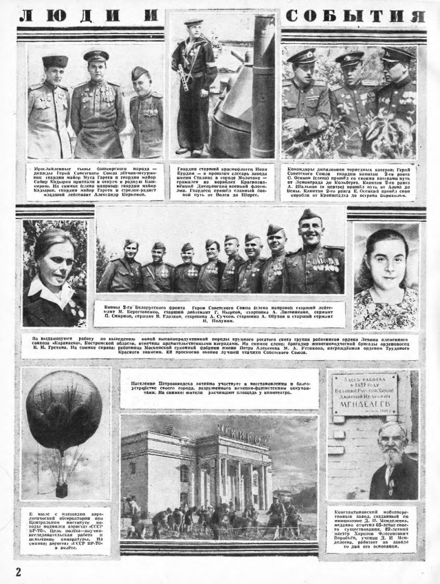 Журналы "Огонек", год 1945