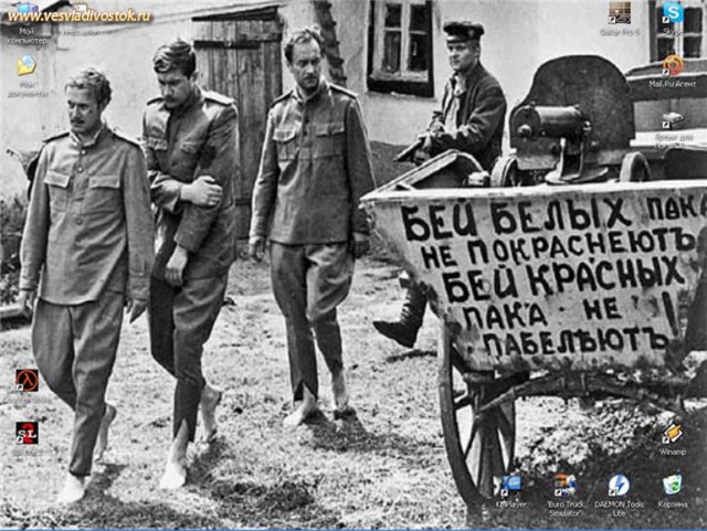 Вы пойдете за белых или за красных?