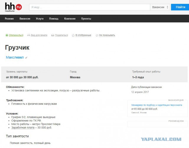 Работа для бедняков, налетай!