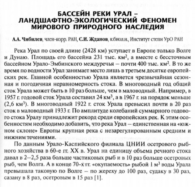 Ловля осетра в Дону в 1957 году