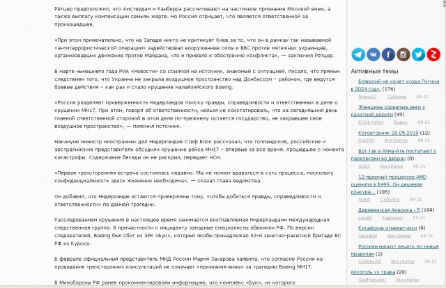 Голландский политик подверг сомнению выводы следствия по делу MH17
