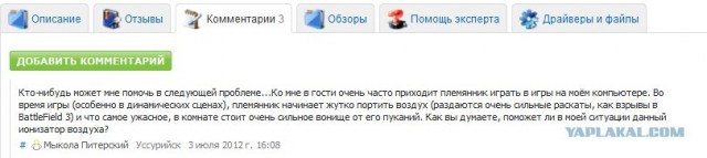 Про ионизатор и раскаты