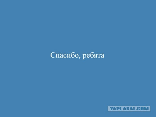 Фотожаба: Спасибо
