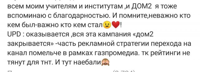 «Дом-2» закрывается. Реалити-шоу, которое показывали на ТНТ с 2004 года больше не будет. Ушла эпоха