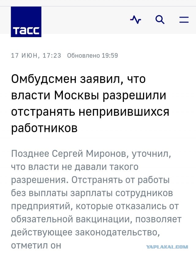 Власти Москвы разрешили отстранять без зарплаты непривившихся работников