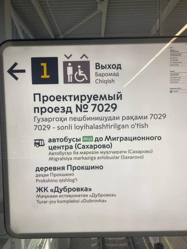 А пока  мэрия Москвы культурно обогащает станции метро указателями на среднеазиатских языках в странах Средней Азии русскому языку уже давно объявлен джихад