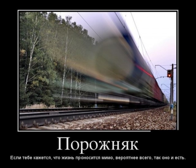 ТруЪ демотиваторы