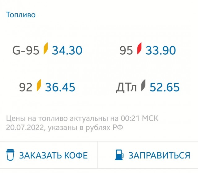 Новые цены на бензин на АЗС Роснефть в г. Губкинский. ЯНАО