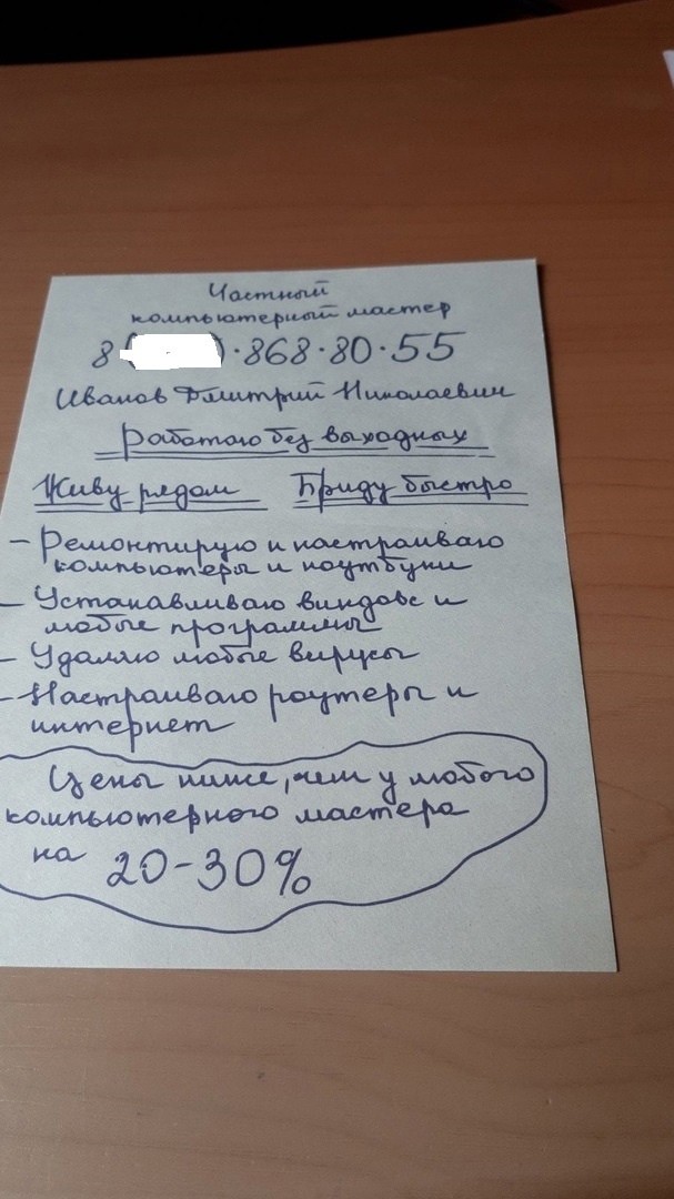 Когда уже запретят "домашних компьютерных мастеров" пидор***в?