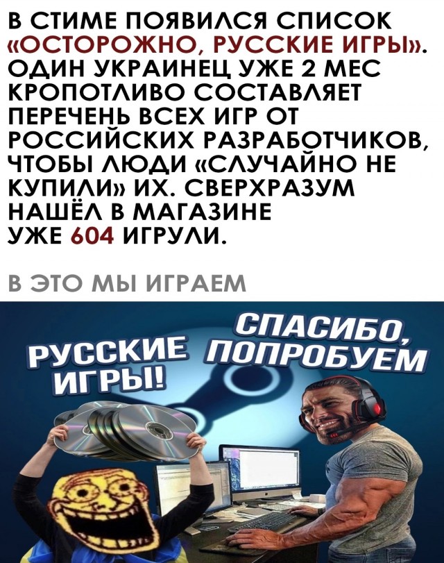 В Steam появился список русских нежелательных игр